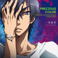 ＴＶアニメ『ＬＯＶＥ　ＳＴＡＧＥ！！』キャラクターソング０２　「ＰＲＥＣＩＯＵＳ　ＣＯＬＯＲ」