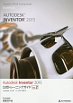Autodesk　Inventor　2015　公式トレーニングガイド(2)