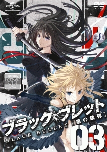 ブラック・ブレット 3