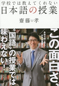 学校では教えてくれない日本語の授業