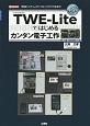TWE－Lite－トワイライト－ではじめるカンタン電子工作