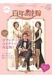 百年の花嫁　韓国ドラマ公式ガイドブック