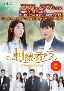 相続者たち【韓国ドラマ】　DVDBOX1.2 全２６話 韓国ドラマ【相続者たち】全話 DVD＆Blu-ray | 韓国ドラマショップ K-TOWN