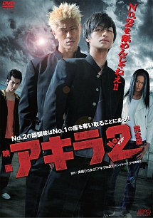 映画　アキラNo．2　完全版　DVD－BOX