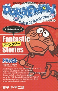 DoRaEMON セレクション ファンタジー（6）/藤子・F・不二雄 - 販売書籍