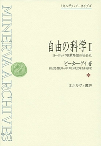自由の科学