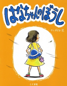 思春期☆少年 ヒューマン・モーション3/丹治匠 - 販売書籍｜TSUTAYA