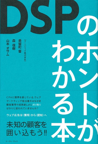 ＤＳＰのホントがわかる本