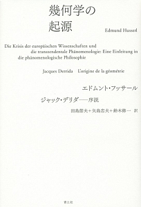 幾何学の起源＜新装版＞