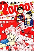 孔明たずねて２００００キロ　中国トツゲキ見聞録２