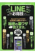 ＬＩＮＥお得技ベストセレクション　お得技シリーズ２０