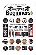 オーディオ　ｆｏｒ　Ｂｅｇｉｎｎｅｒｓ