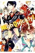 Ｈｉｇｈ　Ｑｕｉｃｋｌｙ！　ＨＡＩＫＹＵ　ＡＬＬＳＴＡＲ　ＡＮＴＨＯＬＯＧＹ