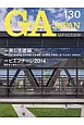 GA　JAPAN　2014SEP－OCT　特集：美しき建築(130)