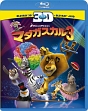マダガスカル33枚組3D・2Dブルーレイ＆DVD