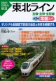 図説・日本の鉄道　東北ライン　常磐エリア(2)