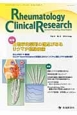 Rheumatology　Clinical　Research　3－2　2014Aug　特集：生物学的製剤の適応があるリウマチ類縁疾患