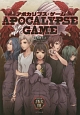 アポカリプス・ゲーム－APOCALYPSE　GAME－
