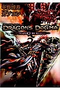 ＤＲＡＧＯＮ’Ｓ　ＤＯＧＭＡ　ＰＲＯＧＲＥＳＳ