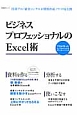 ビジネスプロフェッショナルのExcel術