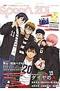 別冊ｓｐｏｏｎ．　２Ｄｉ　「ダイヤのＡ」表紙巻頭特集／Ｗカバー　舞台「弱虫ペダル」