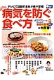 病気を防ぐ食べ方