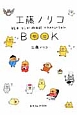 工藤ノリコBOOK