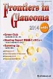 Frontiers　in　Glaucoma　2014(48)