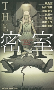 THE密室