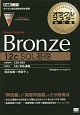 オラクルマスター教科書　Oracle　Database　Bronze　12c　SQL基礎　試験番号1Z0－061