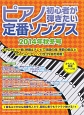 ピアノ初心者が弾きたい　定番ソングス　2014秋冬　CD付