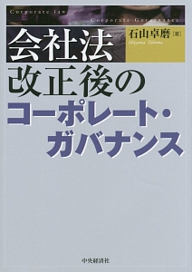 検証判例会社法/財経詳報社/石山卓磨（単行本） 検証判例会社法 / 石山 卓磨【監修】 - 紀伊國屋書店ウェブストア