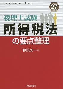 土地建物等の交換・買換えの税務/藤田良一 - 販売書籍｜TSUTAYA