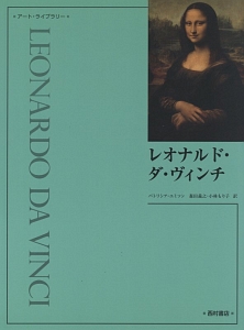 レオナルド・ダ・ヴィンチ 絵画の書/レオナルド・ダ・ヴィンチ - 販売