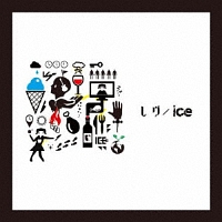 レヴ／ｉｃｅ（通常盤）