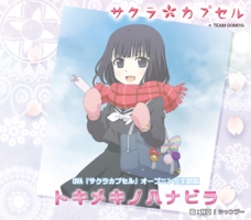 トキメキノハナビラ