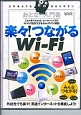 おとなの入門書　楽々！つながるWi－Fi