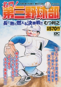 Dr.NOGUCHI 新解釈の野口英世物語（1）/むつ利之 - 販売コミック