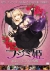 フジミ姫 あるゾンビ少女の災難[ALBSD-1811][DVD]