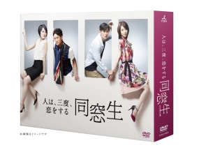 同窓生〜人は、三度、恋をする〜　DVD－BOX