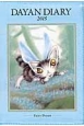 猫のダヤン手帳　BABY　DAYAN　version　2015