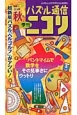 パズル通信ニコリ(148)