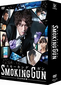 SMOKING　GUN　〜決定的証拠〜　DVD－BOX