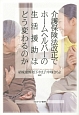 介護保険法改正でホームヘルパーの生活援助はどう変わるのか