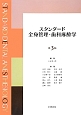 スタンダード　全身管理・歯科麻酔学＜第3版＞