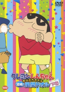 tvアニメ20周年記念 クレヨンしんちゃん みんなで選ぶ名作エピソード アニメの動画 dvd tsutaya ツタヤ
