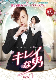 【韓国ドラマ】DVD『キレイな男』(全話) レンタル落ち IU チャン・グンソク 韓国ドラマ】DVD『キレイな男』(全話) レンタル落ち IU チャン