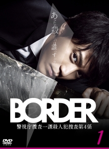 ＢＯＲＤＥＲ　ボーダーＶｏｌ．１