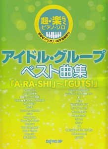アイドルグループ ベスト曲集 「A・RA・SHI」～「GUTS!」 超・楽らくピアノ・ソロ