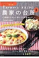 農家の台所　Farmer’s　KEIKO　〜野菜たっぷり・ほっこり洋食おかず〜(3)
